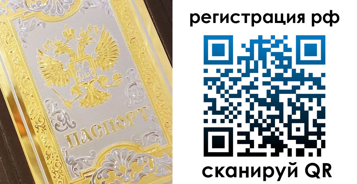 временная регистрация для всех в Новоузенске