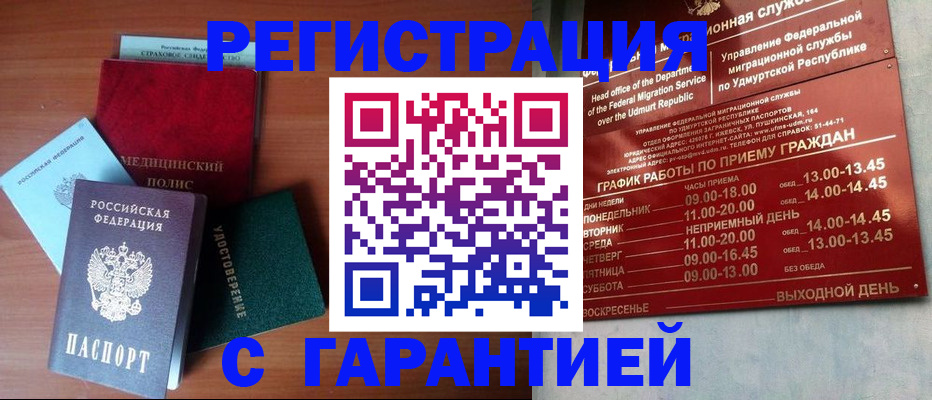 временная регистрация надежно в Новоузенске