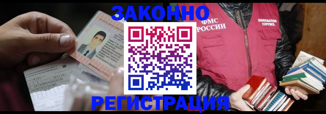 временная регистрация купить в Новоузенске