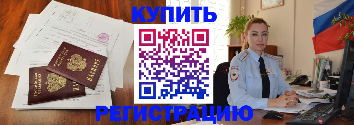 прописка в Новоузенске